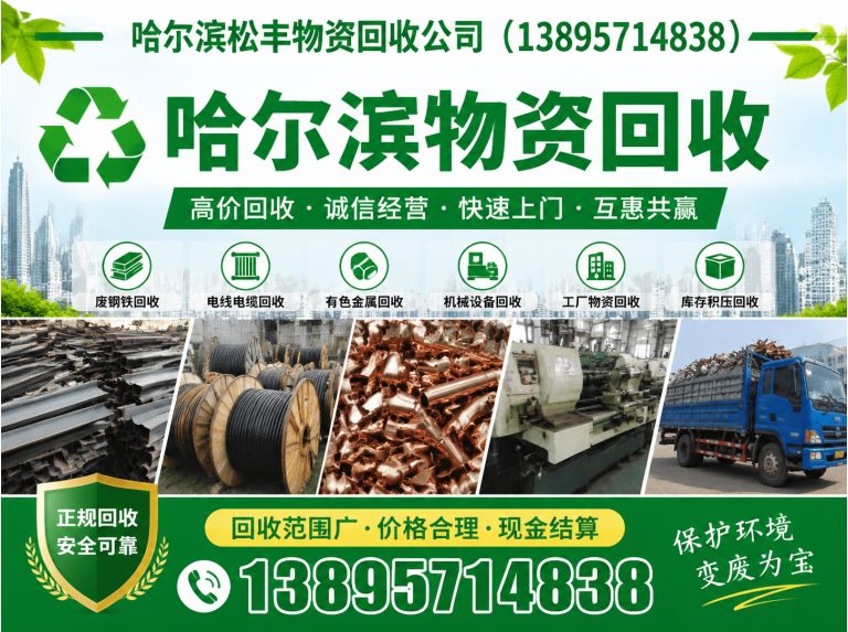 哈尔滨整厂拆除回收展示图